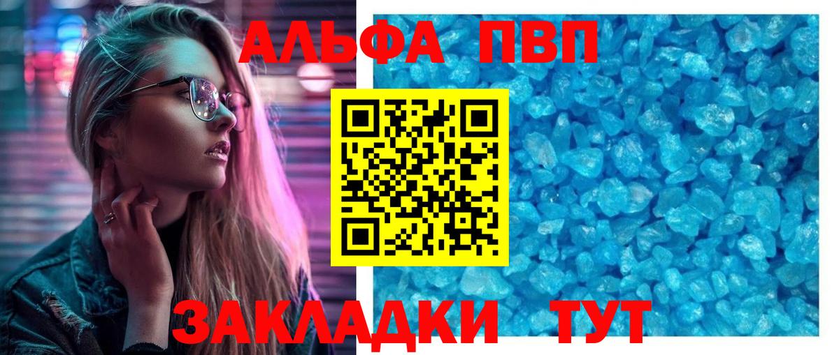 Альфа ПВП мука  Alpha-PVP крисы CK  APVP кристаллы  A PVP  Павлово  Вход с VPN 