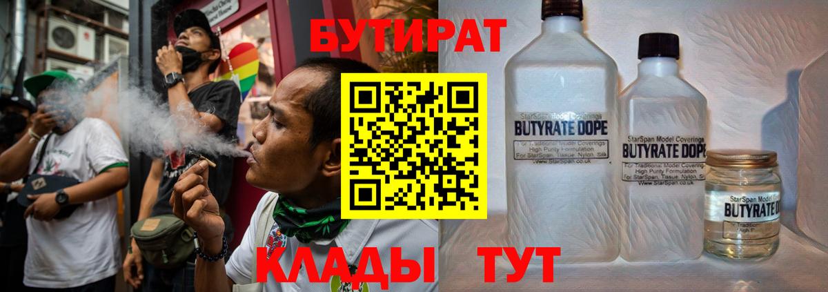 Павлово  БУТИРАТ бутик  Вход с VPN 