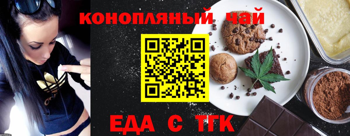 Печенье с ТГК конопля  Вход с VPN  Павлово 