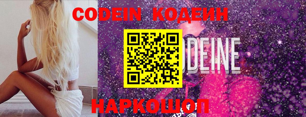 Павлово  Codein напиток Lean (лин)  Вход с VPN 