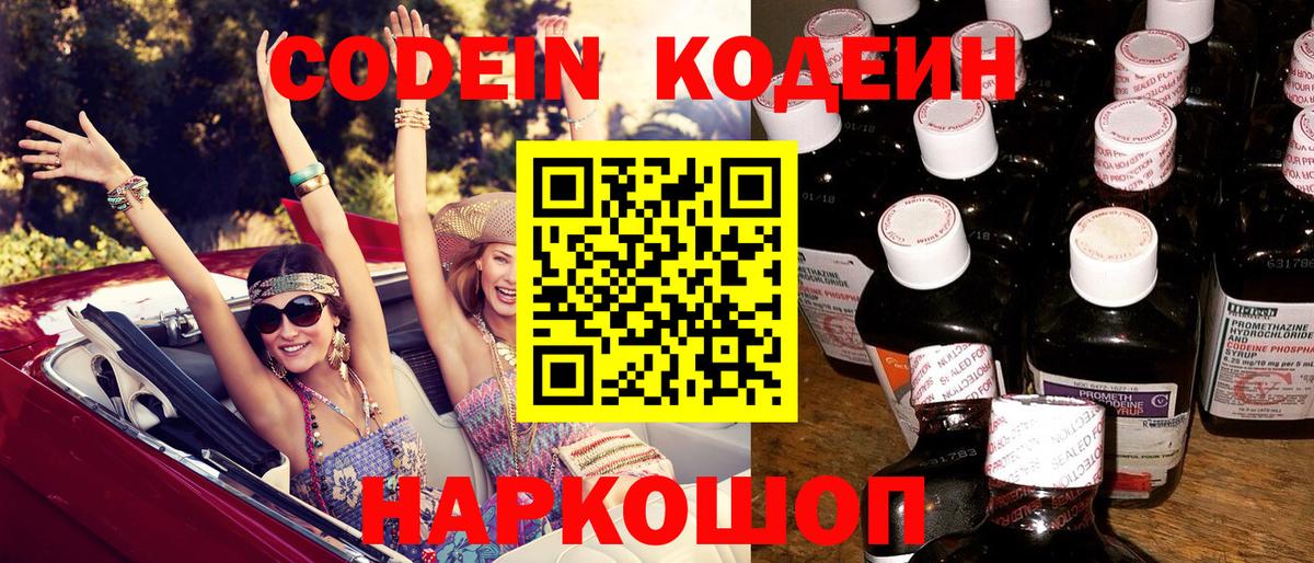 Кодеиновый сироп Lean напиток Lean (лин) Павлово