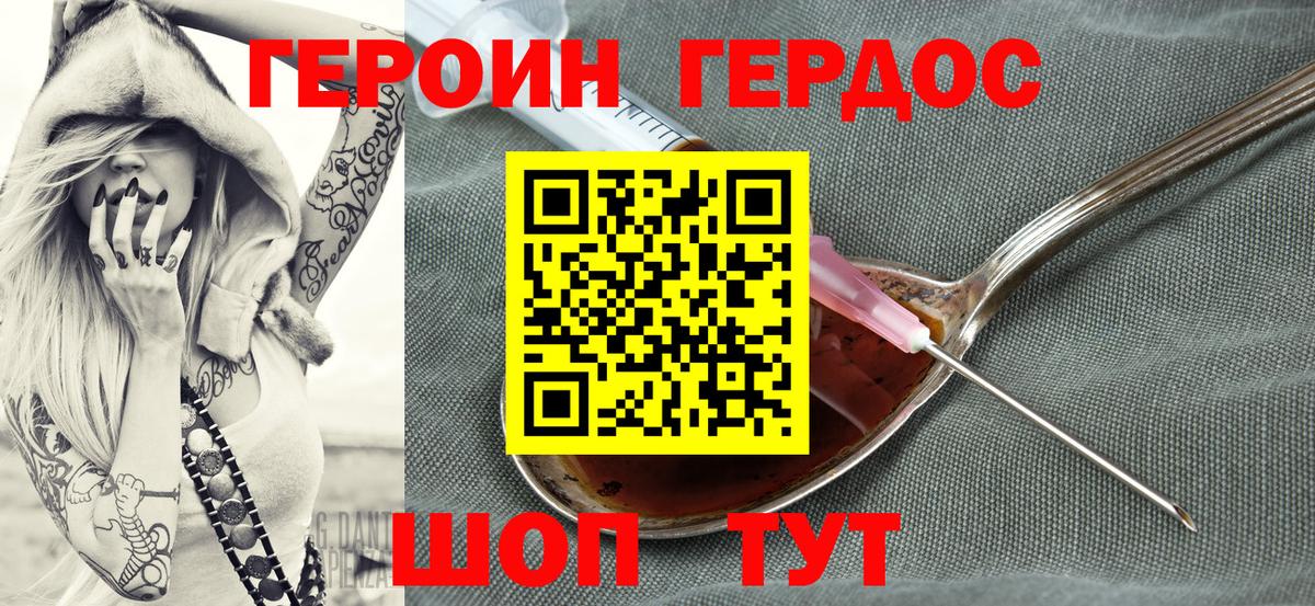 Героин герыч Павлово