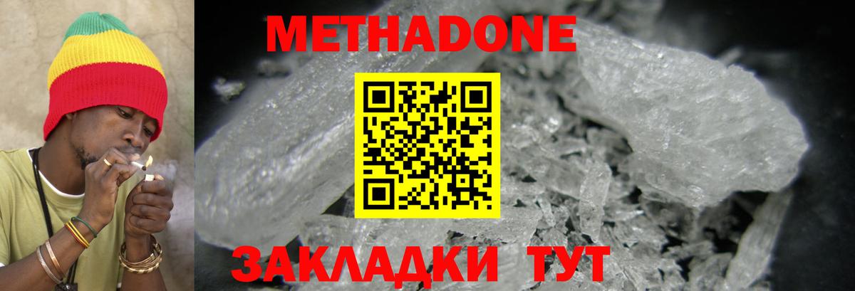 Метадон кристалл  Вход с VPN  Павлово 