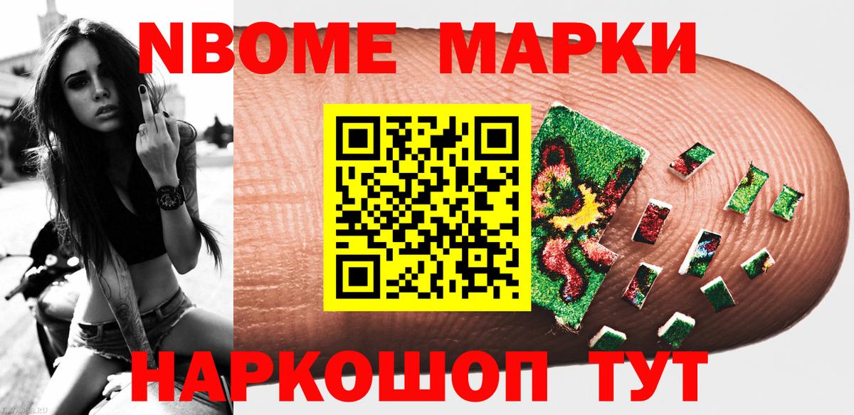 Марки 25I-NBOMe  Марки 25I-NBOMe 1,8мг  Вход с VPN  купить наркотик  Павлово 